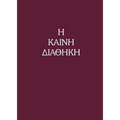 The New Testament in Today's Greek Version