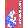 I Am a Cat: Volume One