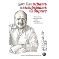Как играть и выигрывать н