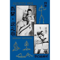 Jujutsu 1913