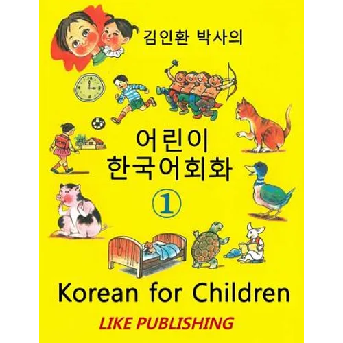 Korean for Children 1: Basic level Korean for Children Book 1