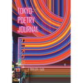 Tokyo Poetry Journal - Volume 11: Tokyo City / Slice