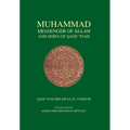 Muhammad Messenger of Allah