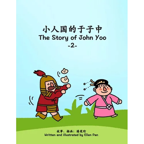 The Story of John Yoo 2