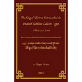 The King of Glorious Sutras called the Exalted Sublime Golden Light