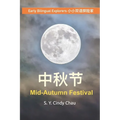 Mid-Autumn Festival 中秋节