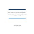 The Hebrew Foundations Bible: Interlinear Edition with Transliteration and Strong's