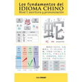 Los fundamentos del idioma chino: escritura y pronunciación