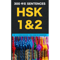 HSK 1 & 2 Chinese Phrase Book - Speak Chinese with 300 Sentences
