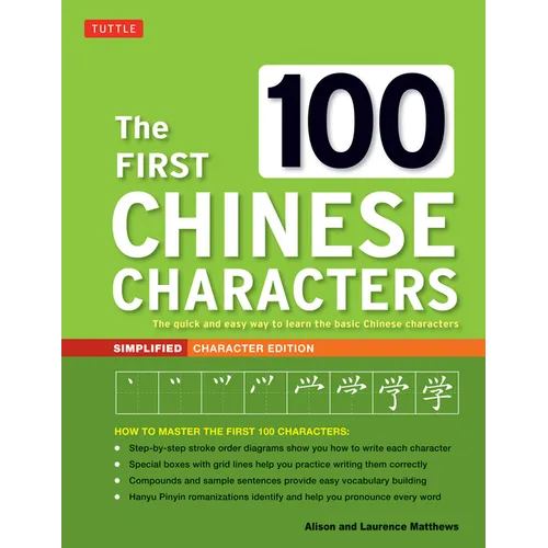 The First 100 Chinese Characters: Simplified Character Edition: (Hsk Level 1) the Quick and Easy Way to Learn the Basic Chinese Characters
