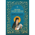 Concerning Frequent Communion of the Immaculate Mysteries of Christ