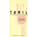 Tamil-English/English-Tamil Dictionary & Phrasebook: Romanized