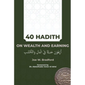 40 Hadith on Wealth and Earning: أربعون حديثا في الم&#