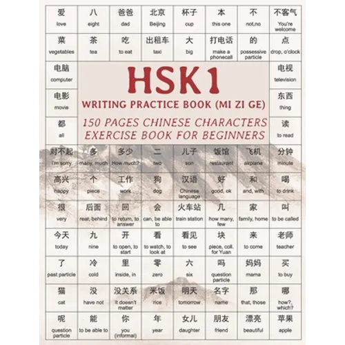 HSK1 Writing Practice Book (MI ZI GE): 150 pages Chinese characters exercise book for beginners