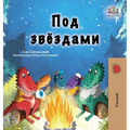Under the Stars (Russian Children's Book)