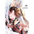 Trickster's Tale: Hu Yan Zhuan, Vol. 2