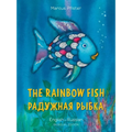 The Rainbow Fish English/Russian: (Bilingual Edition)