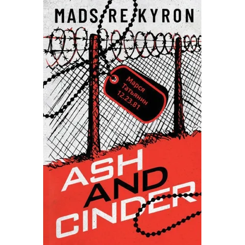 Ash and Cinder