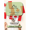 Persian 595 Canadian Citizenship Practice Tests: Farsi Translation