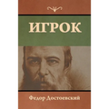 Игрок