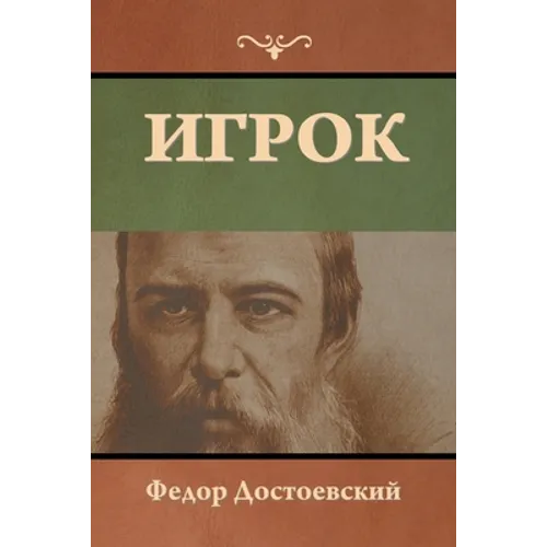 Игрок
