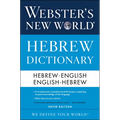 Webster's New World Hebrew Dictionary