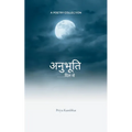 अनुभूति