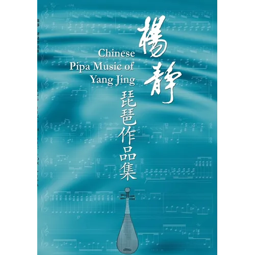 Yang Jing Music for Pipa: Sheet music for pipa with explanations of the playing technique marks