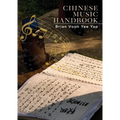 Chinese Music Handbook: How to write Chinese Style Music