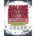 Japanese Hiragana and Katakana Made Easy: An Easy Step-By-Step Workbook to Learn the Japanese Writing System