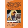 RUSSIAN - ENGLISH DUAL-LANGUAGE BOOK based on the Masterpiece Russian Classical Novel: "CRIME AND PUNISHMENT" by F.M. Dostoevskiy