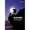 करावलम्बनम्: Functional Saṃskṛta: Concepts and Applications