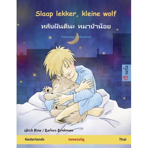 Slaap lekker, kleine wolf - หลับฝันดีนะ หมาป่า&#