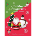 Christmas Amigurumi: Crochet Patterns