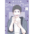 Dreamin' Sun Vol. 6
