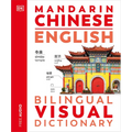 Mandarin Chinese - English Bilingual Visual Dictionary