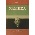 Улыбка