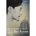 The Verse of Shao Xunmei