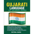 Gujarati Language: 101 Gujarati Verbs
