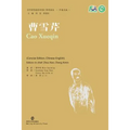 Cao Xueqin