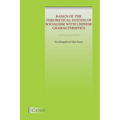 Basics of the Theoretical System of Socialism with Chinese Characteristics