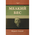 Мелкий бес