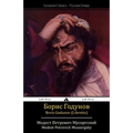 Boris Godunov (Libretto)