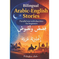 Bilingual Arabic English Stories: Parallel text with diacritics