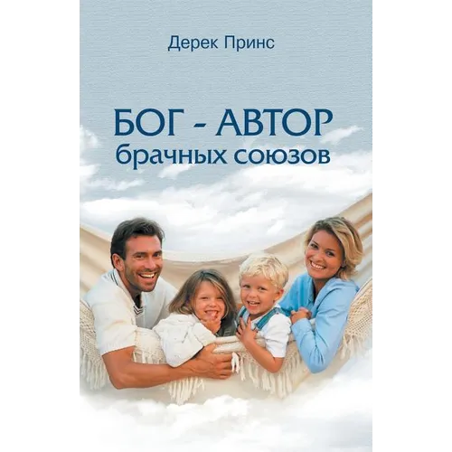 God is a Matchmaker - RUSSIAN