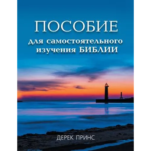 Self Study Bible Course - RUSSIAN