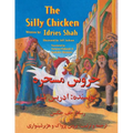 The Silly Chicken: English-Dari Edition