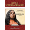 Journey to Self-Realization - Russian