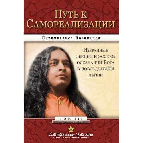 Journey to Self-Realization - Russian