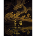 Mo Hen: Art and Aesthetics in Classical and Contemporary China